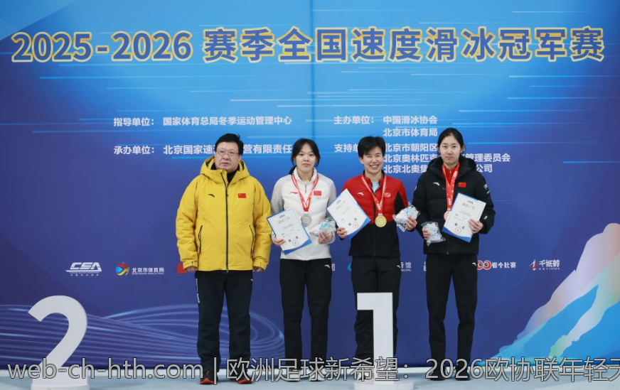 欧洲足球新希望：2026欧协联年轻天才大汇聚