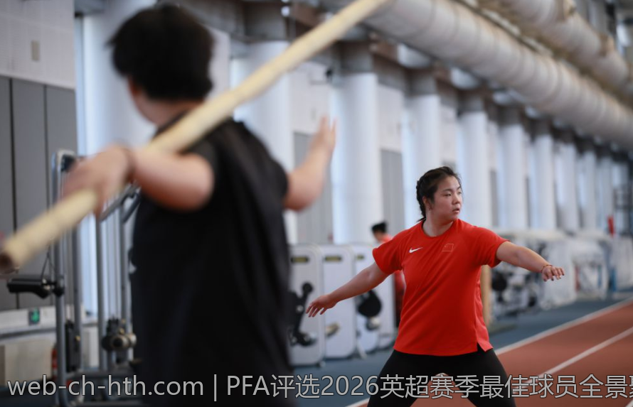 PFA评选2026英超赛季最佳球员全景聚焦