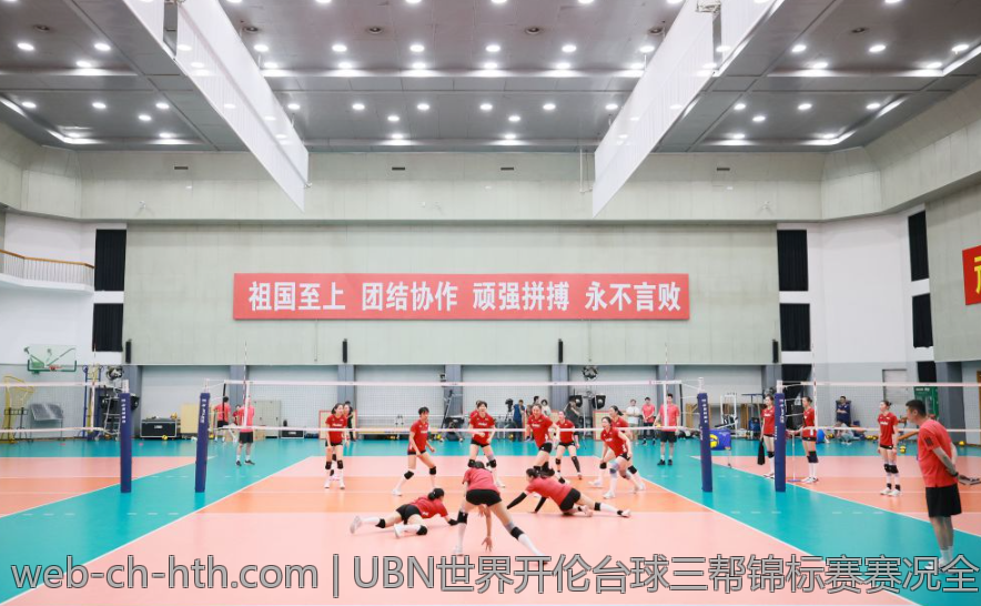 UBN世界开伦台球三帮锦标赛赛况全景报道