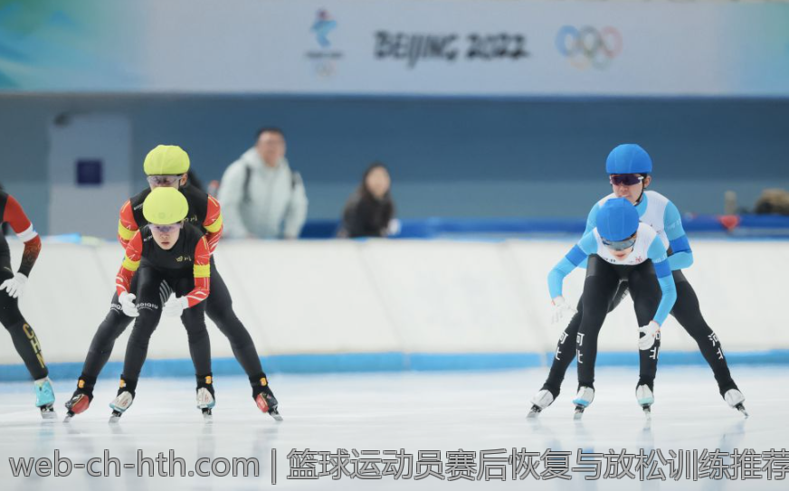 篮球运动员赛后恢复与放松训练推荐