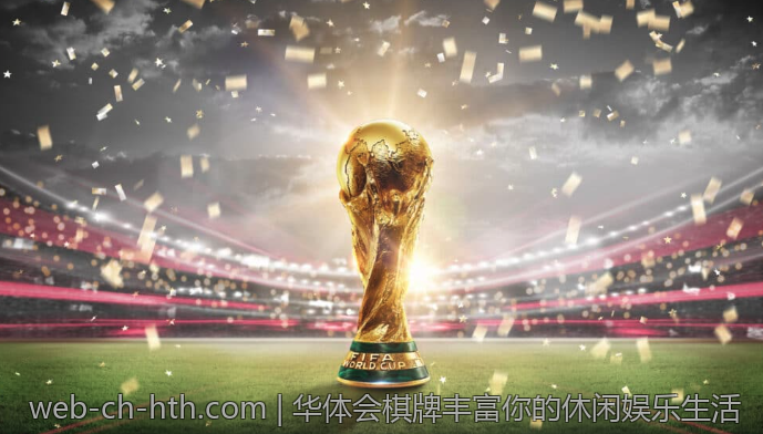 华体会棋牌丰富你的休闲娱乐生活